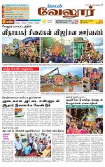 Vellore Supplement