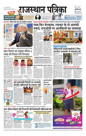 Rajasthan Patrika Beawar