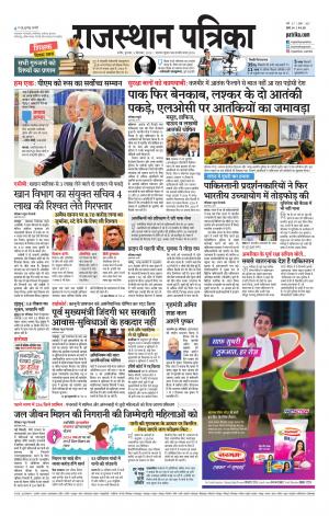 Rajasthan Patrika Nagaur