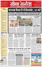 Ganganagar Seema Sandesh 