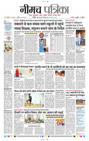 Patrika Neemuch