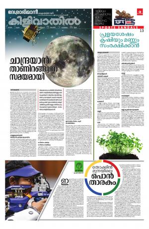 Kilivathil, September 5th 2019