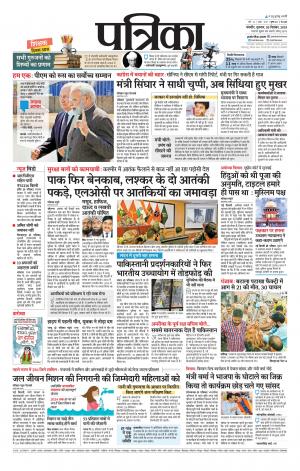 Patrika Mandsaur
