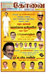 Coimbatore Supplement