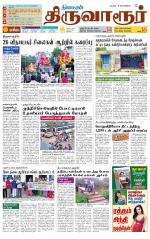 Thiruvarur-Trichy Supplement