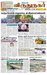 Virudhunagar-Madurai Supplement