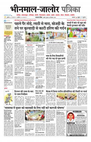 rajasthan patrika bhinmal