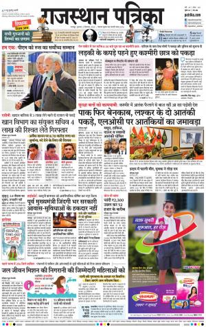 Bharatpur City Rajasthan Patrika