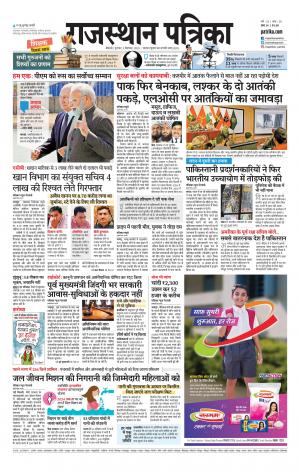 Bikaner Rajasthan Patrika