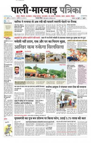 rajasthan patrika Marwar