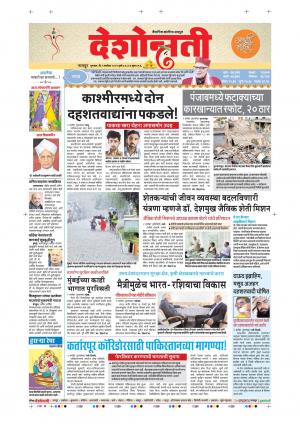 05th Sep Nagpur Main 