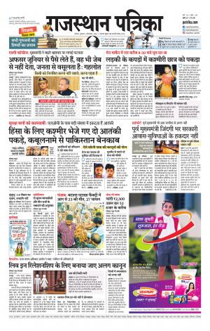 Alwar City Rajasthan Patrika