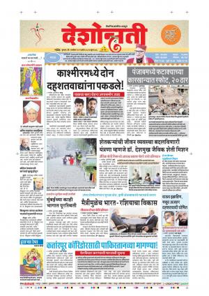 05th Sep Nanded Main 