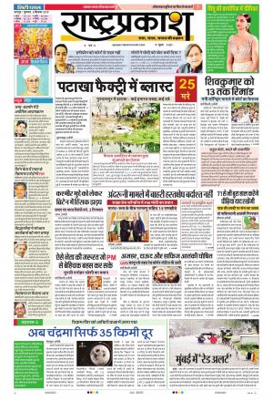 05th Sep Rashtraprakash