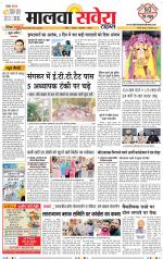 Sangrur / Barnala Savera