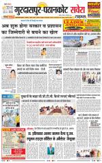 Pathankot Savera - Old