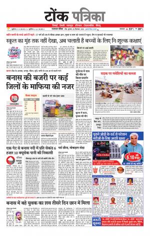  Rajasthan Patrika Tonk