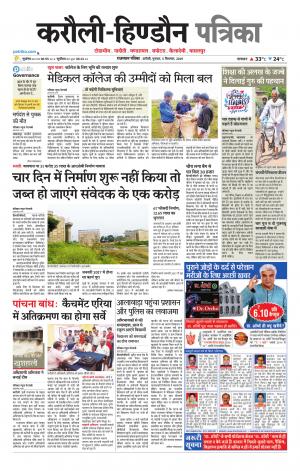  Rajasthan Patrika Karoli