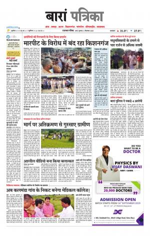 Baran Raj. Patrika Epaper
