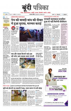 Bundi Raj. Patrika Epaper
