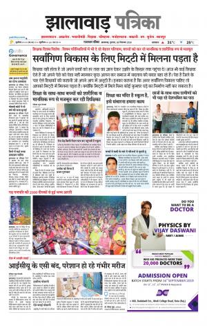 Jhalawar Patrika Epaper