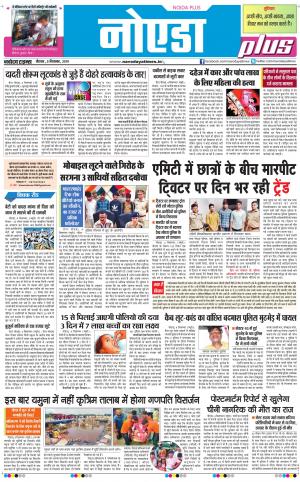 The Navodaya Times Noida
