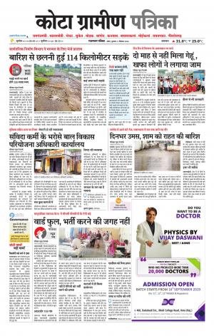 Kota Gramin Patrika Epaper