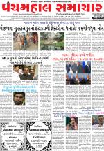 Panchmahal Samachar