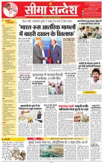 Jaipur Seema Sandesh 