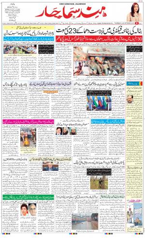 The Daily Hindsamachar Main