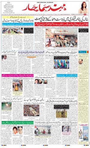 The Daily Hindsamachar Jalandhar