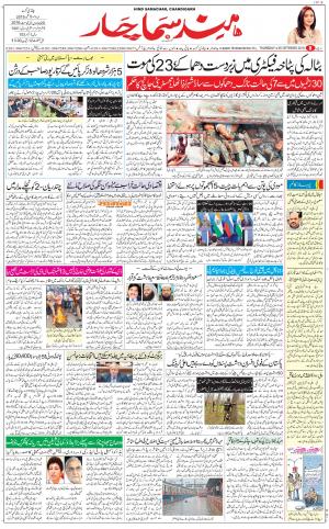 The Daily Hindsamachar Chandigarh