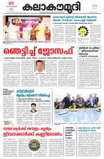 Kalakaumudi Daily Mumbai