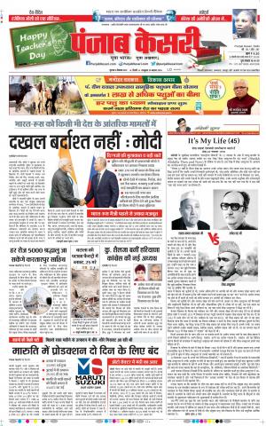 05-09-2019 Punjab Kesari DELHI MAIN