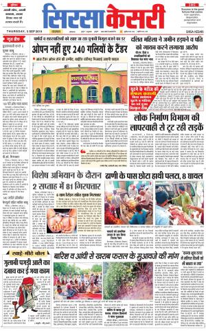 Haryana Sirsa kesari