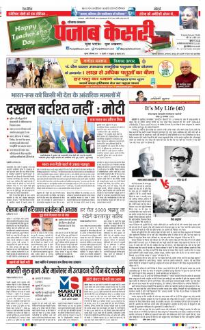 05-09-2019 Punjab Kesari Hariyana Main 