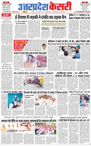  Uttar Pradesh kesari