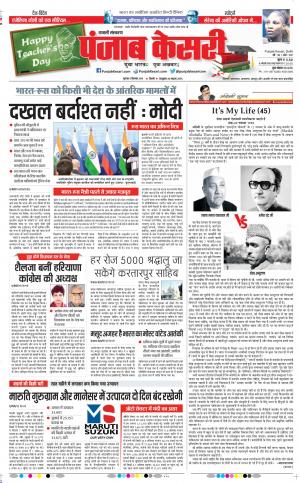 05-09-2019 Punjab Kesari Shamli 