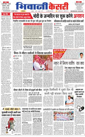 Punjab kesari / Haryana Bhiwani kesari