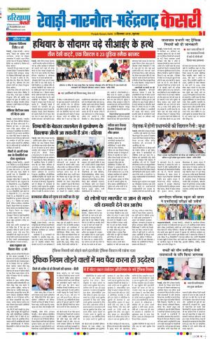 05-09-2019 Punjab Kesari Rewari