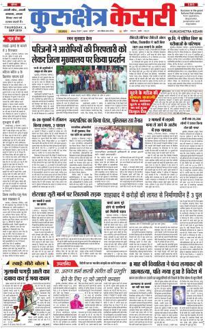 Punjab kesari / Haryana kurukshetra kesari