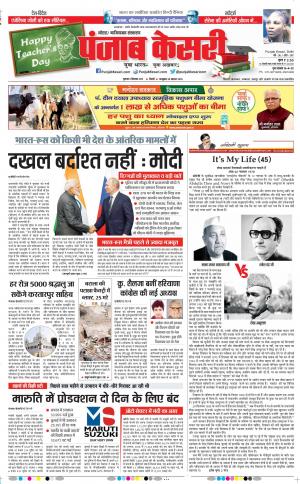 05-09-2019 Punjab Kesari Noida