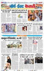 North East Main - Punjab Kesari
