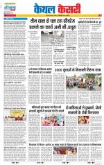 Kaithal - Punjab Kesari