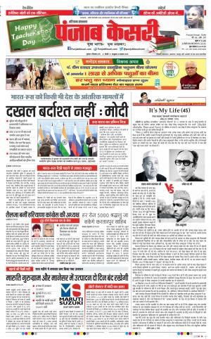 05-09-2019 Punjab Kesari Karnal