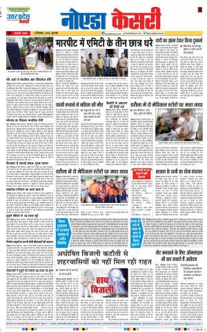 05-09-2019 Punjab Kesari Ghaziabad 