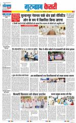 Gurugram - Punjab Kesari
