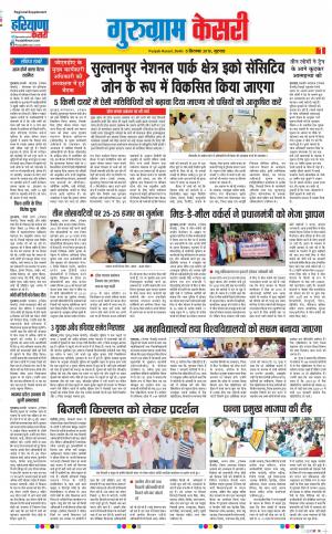 05-09-2019 Punjab Kesari Gurugram