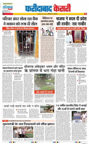 05-09-2019 Punjab Kesari Faridabad