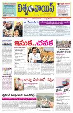 VISWAMVOICE TELUGU DAILY NEWS PAPER